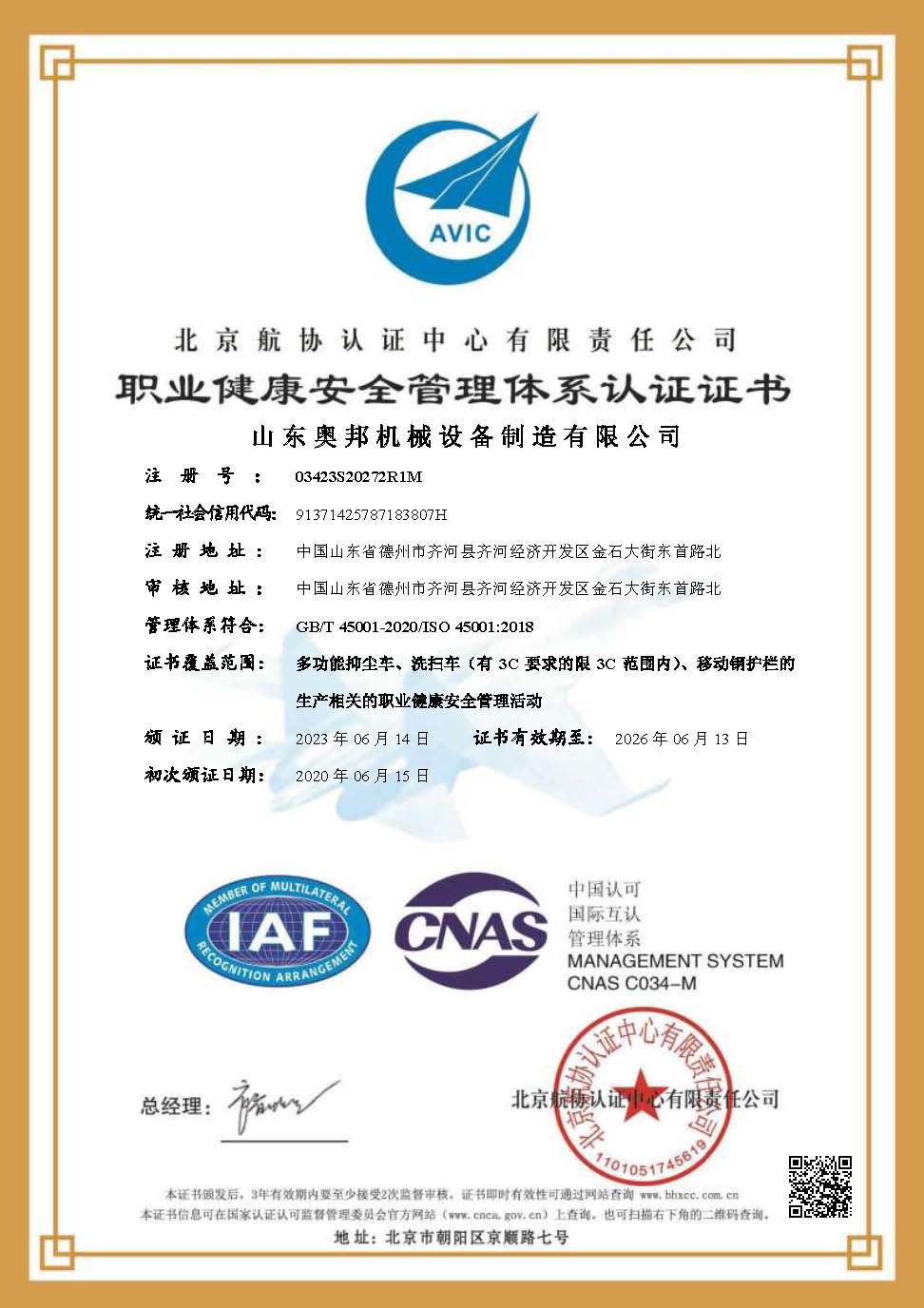 OHSAS18001認(rèn)證